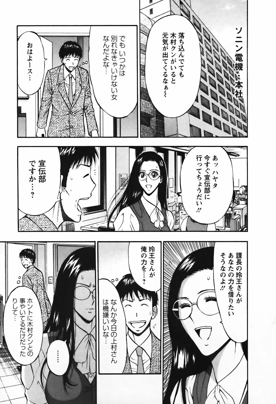 セクハラマン 第03巻 Page.92