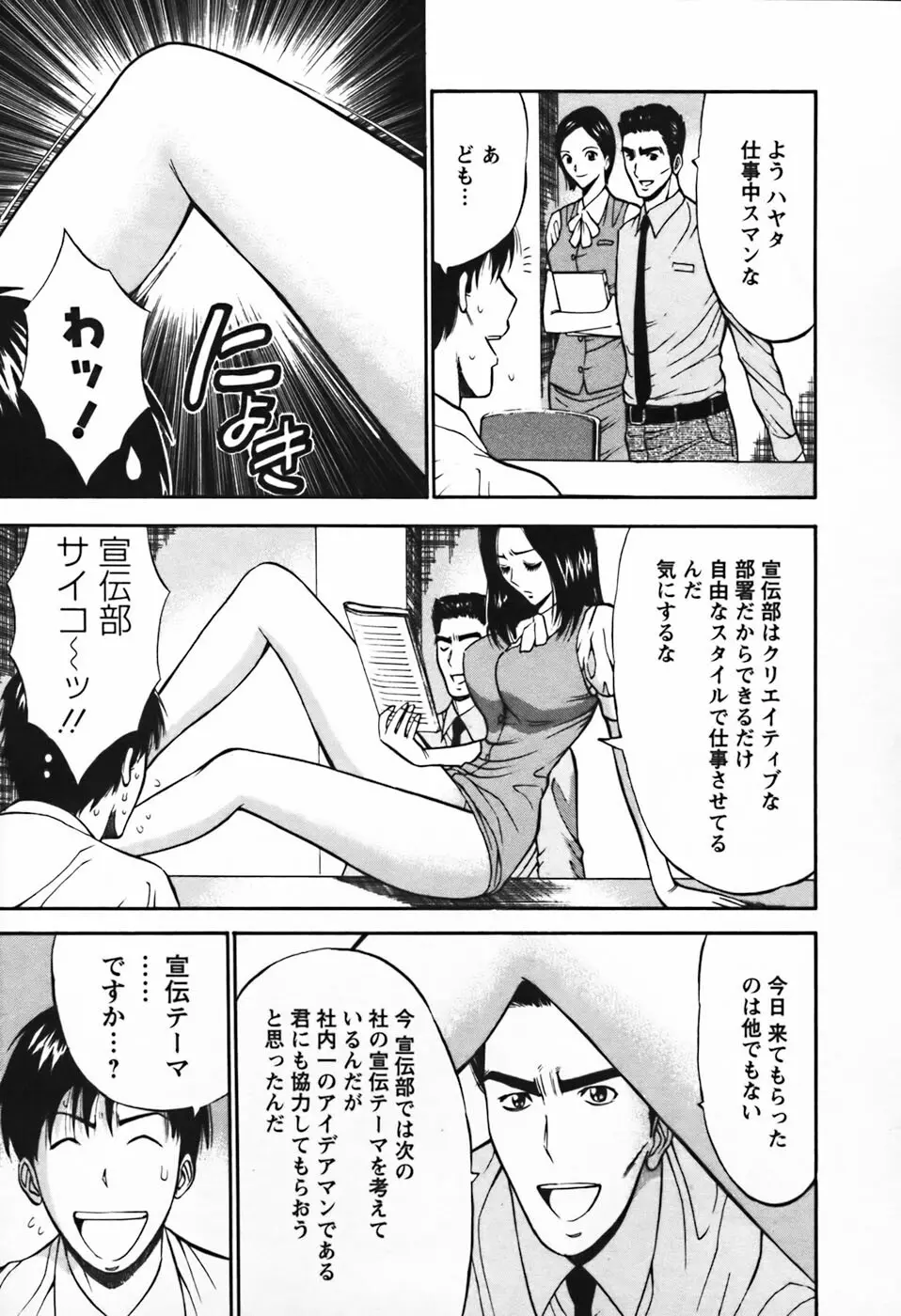 セクハラマン 第03巻 Page.94