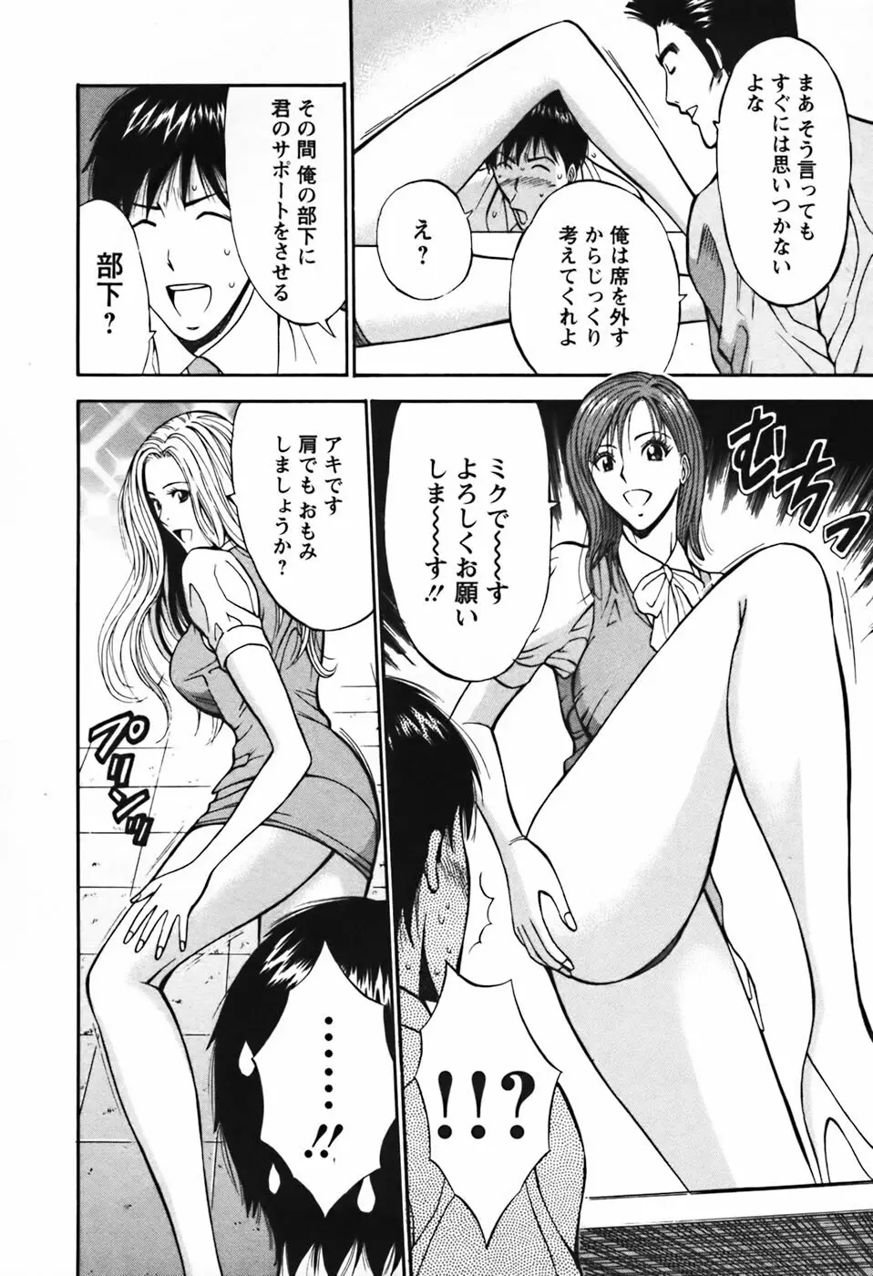 セクハラマン 第03巻 Page.95