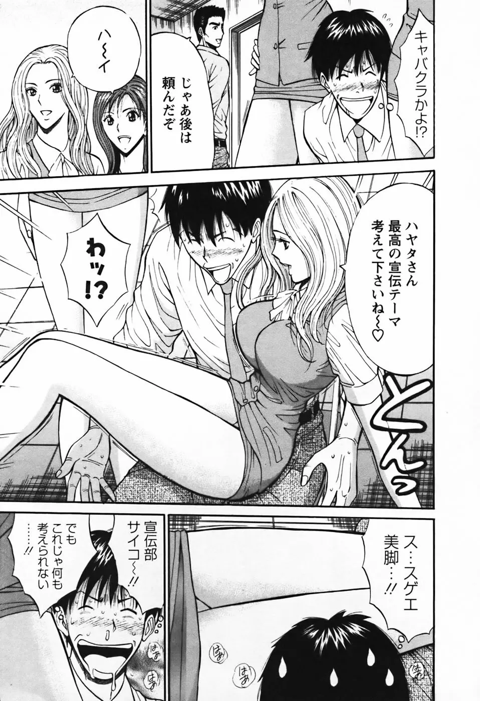 セクハラマン 第03巻 Page.96