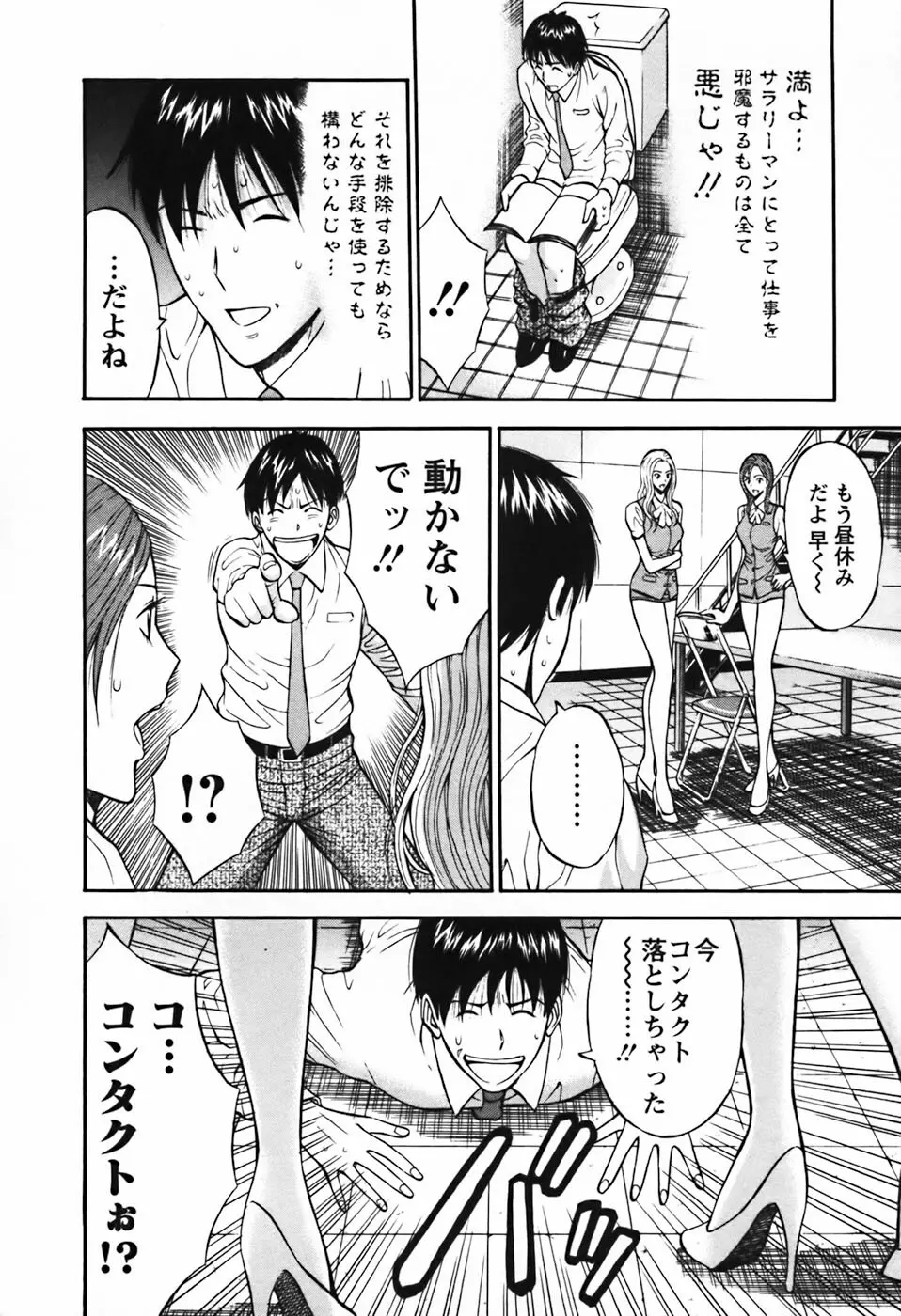 セクハラマン 第03巻 Page.99