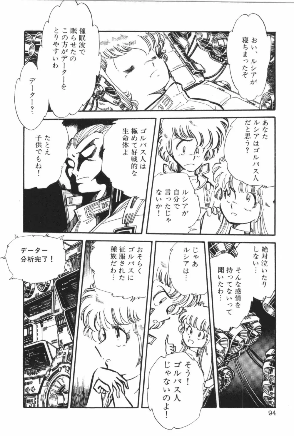パワフル☆まぜごはん vol 2 Page.100