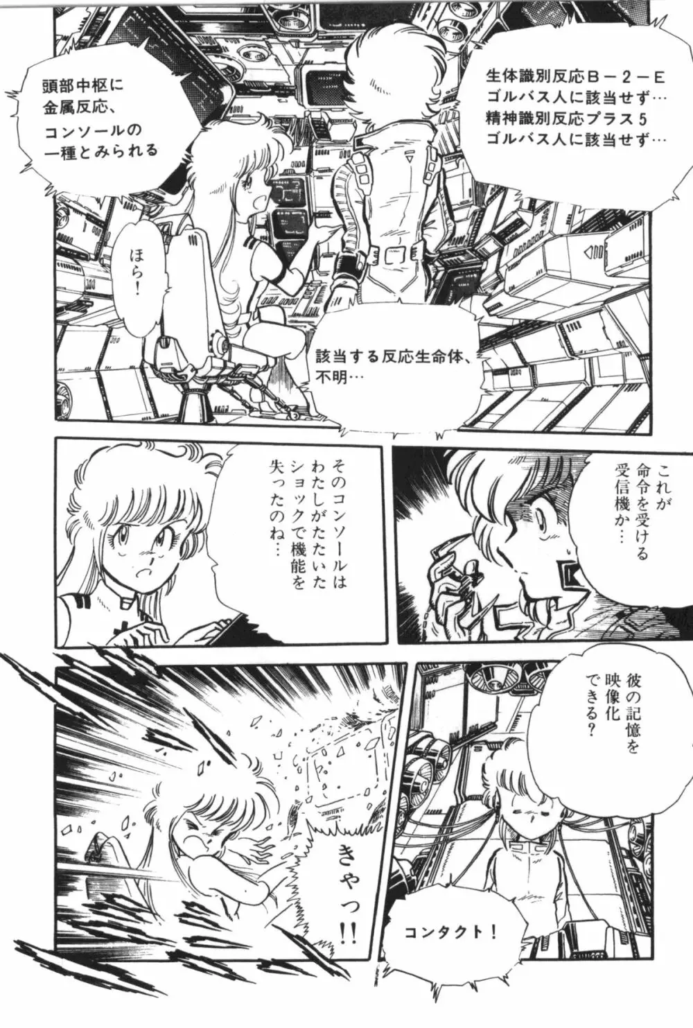 パワフル☆まぜごはん vol 2 Page.101