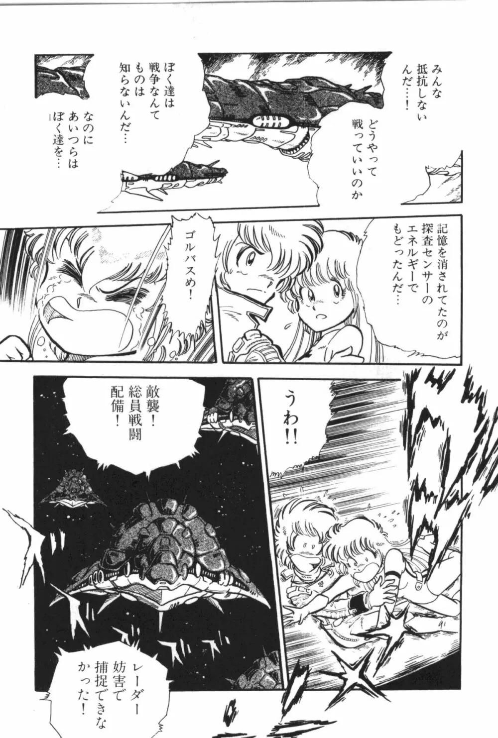 パワフル☆まぜごはん vol 2 Page.103