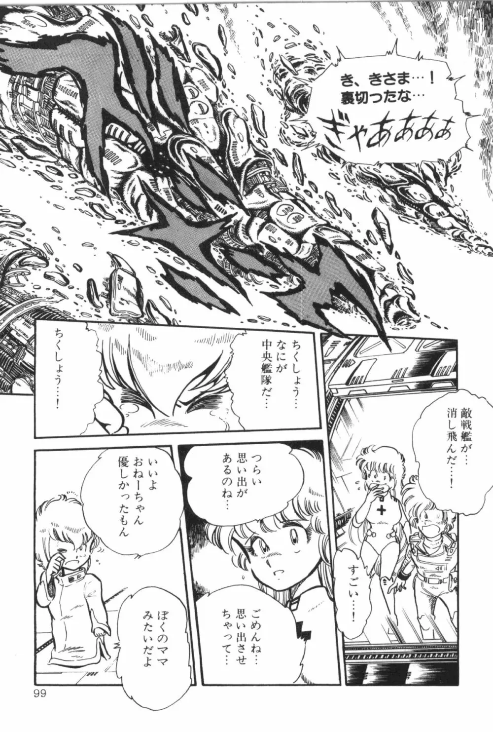 パワフル☆まぜごはん vol 2 Page.105