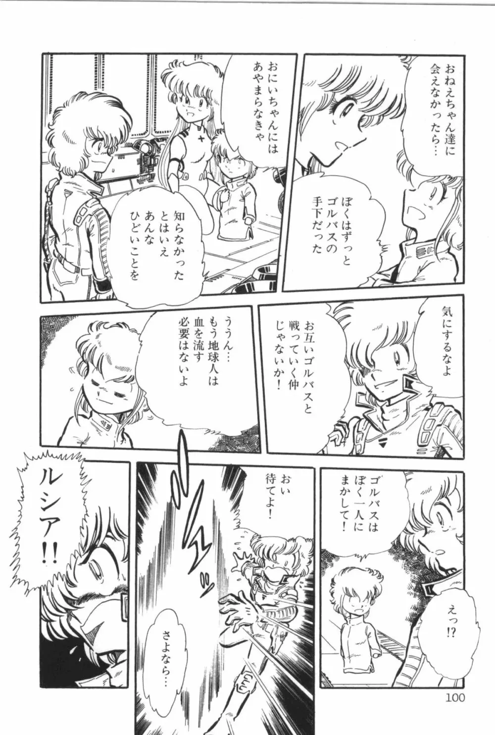 パワフル☆まぜごはん vol 2 Page.106