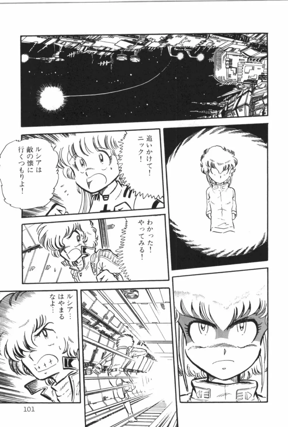 パワフル☆まぜごはん vol 2 Page.107