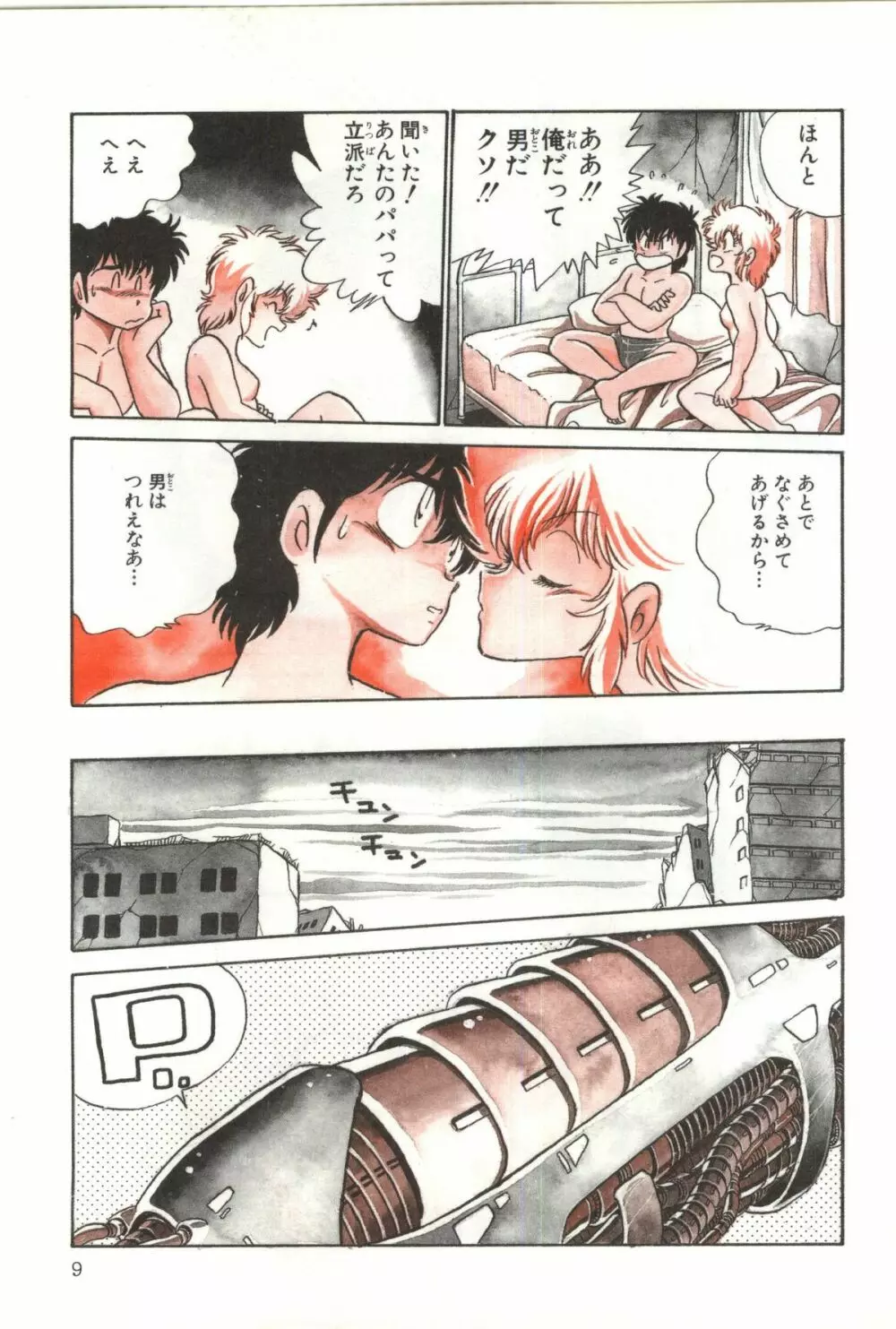 パワフル☆まぜごはん vol 2 Page.11