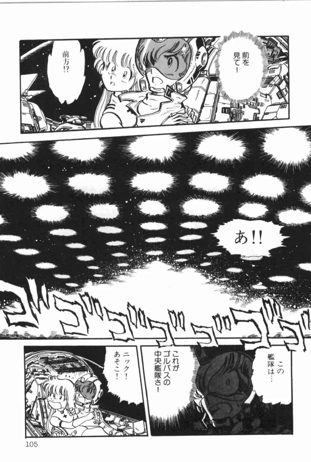 パワフル☆まぜごはん vol 2 Page.111