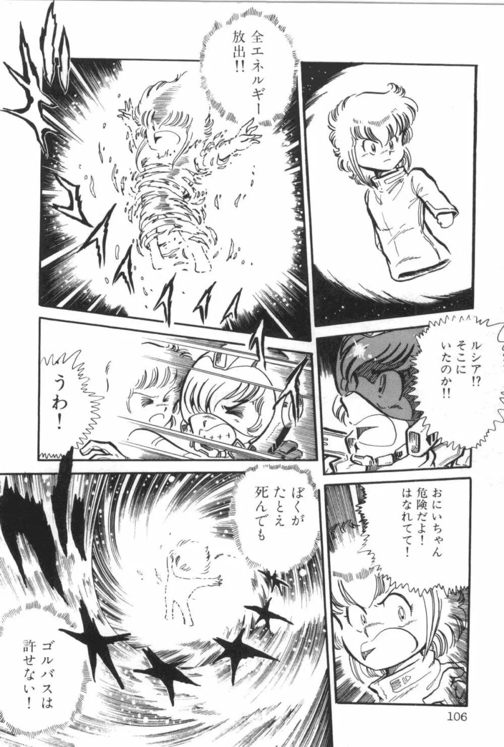 パワフル☆まぜごはん vol 2 Page.112