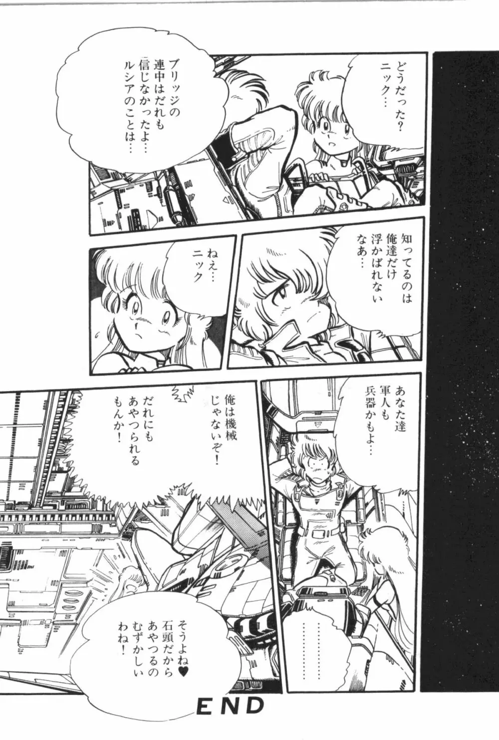 パワフル☆まぜごはん vol 2 Page.115