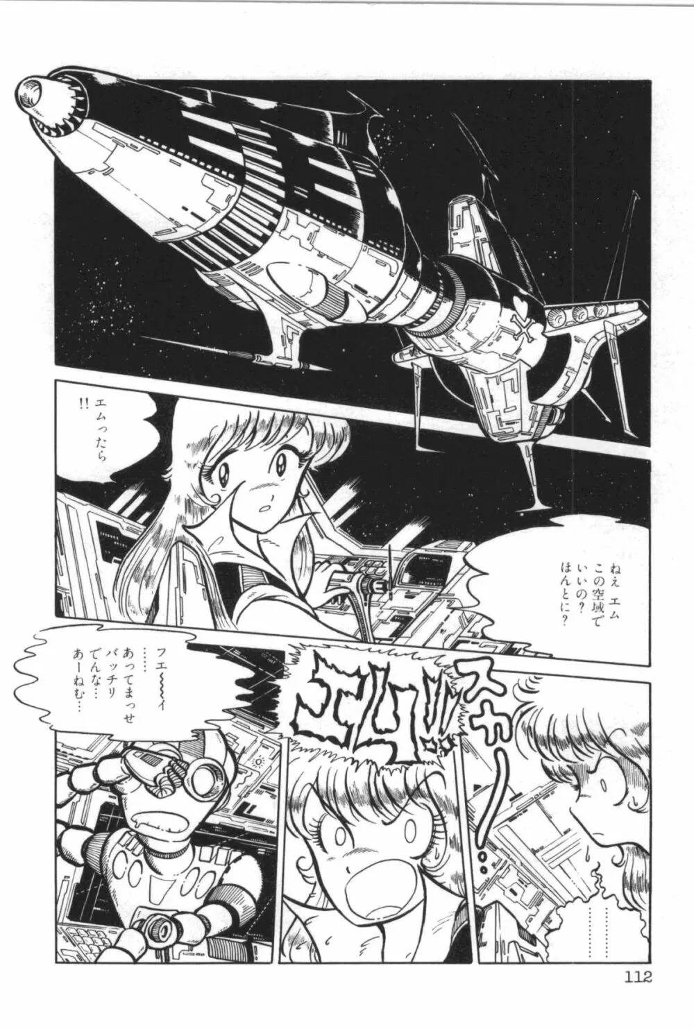 パワフル☆まぜごはん vol 2 Page.118