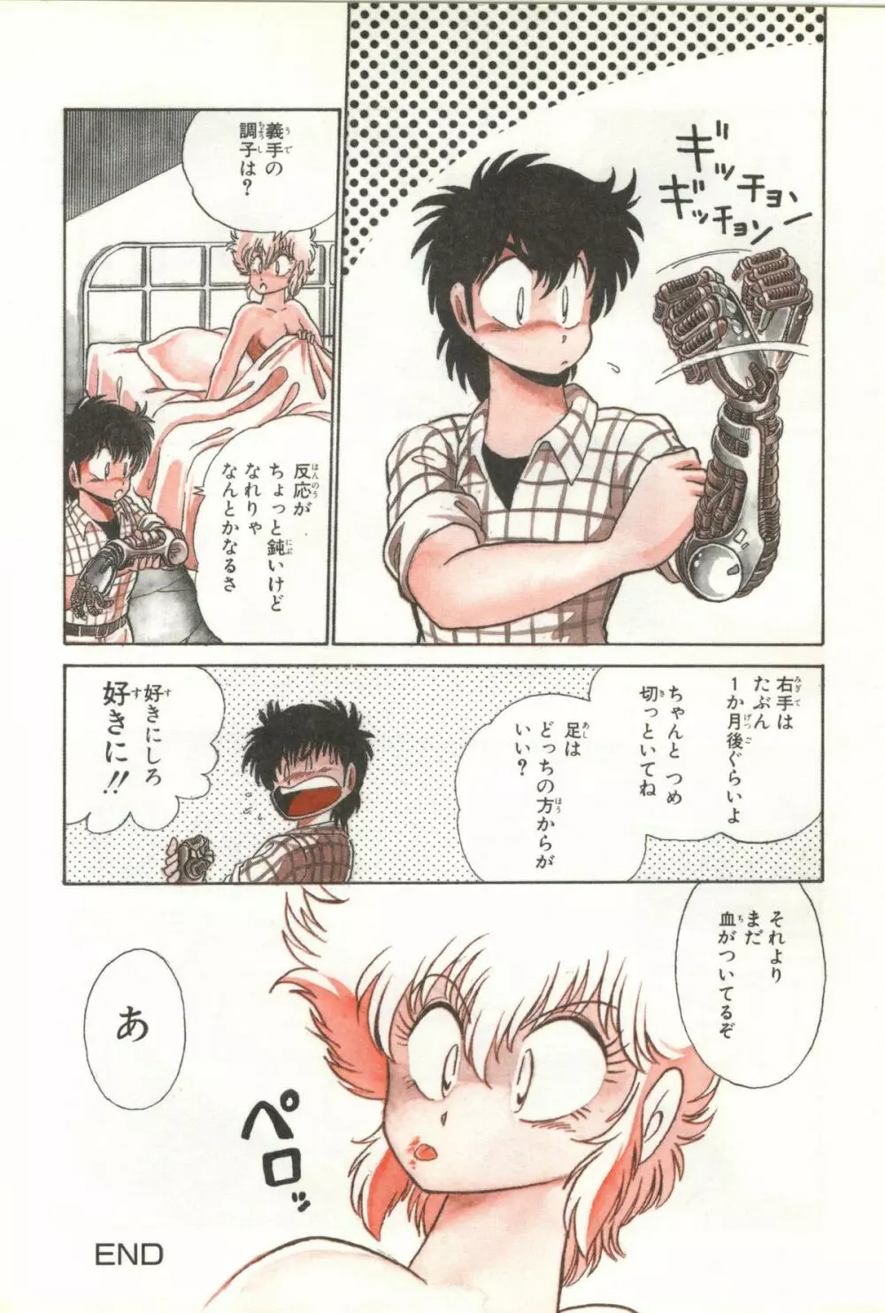 パワフル☆まぜごはん vol 2 Page.12