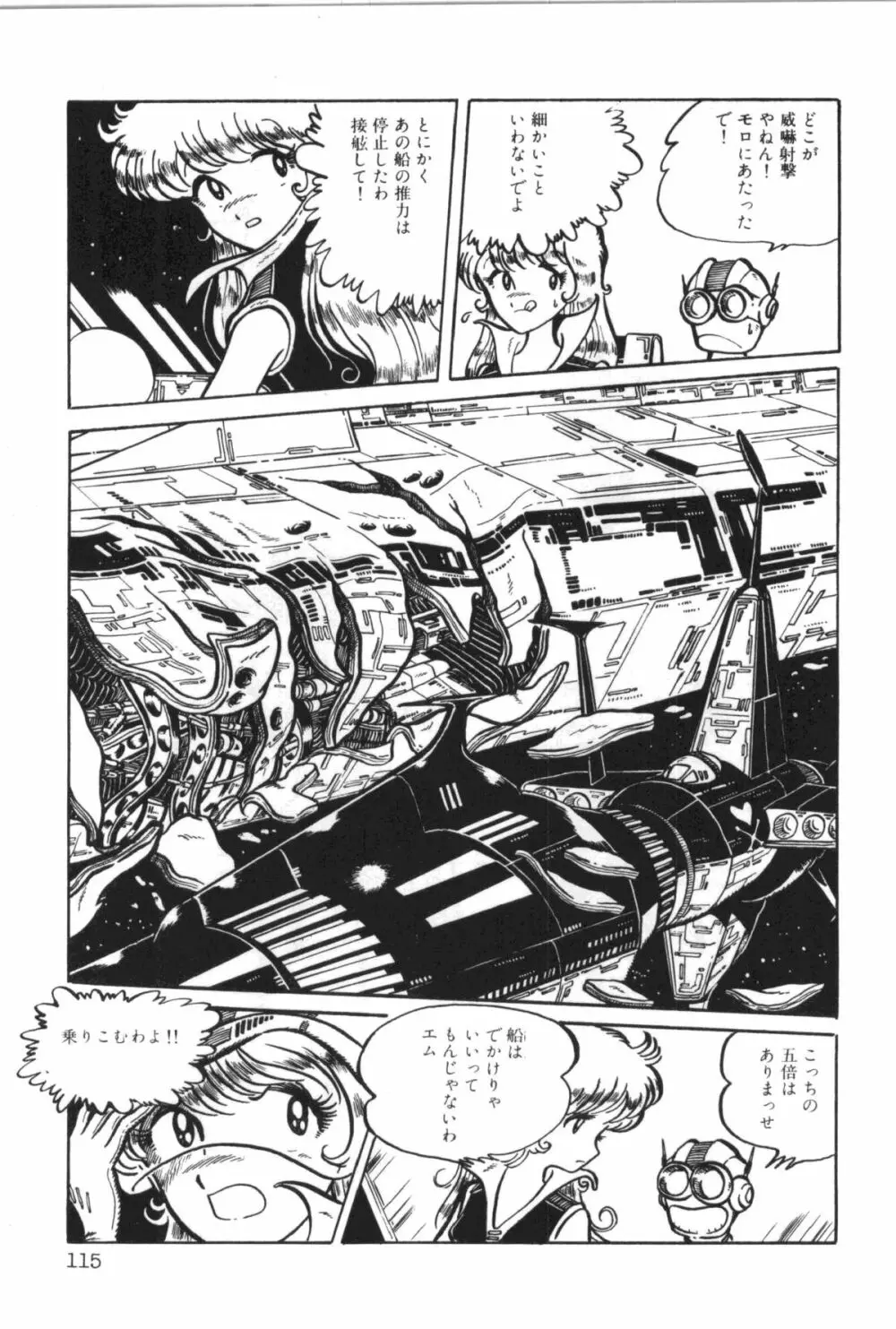 パワフル☆まぜごはん vol 2 Page.121