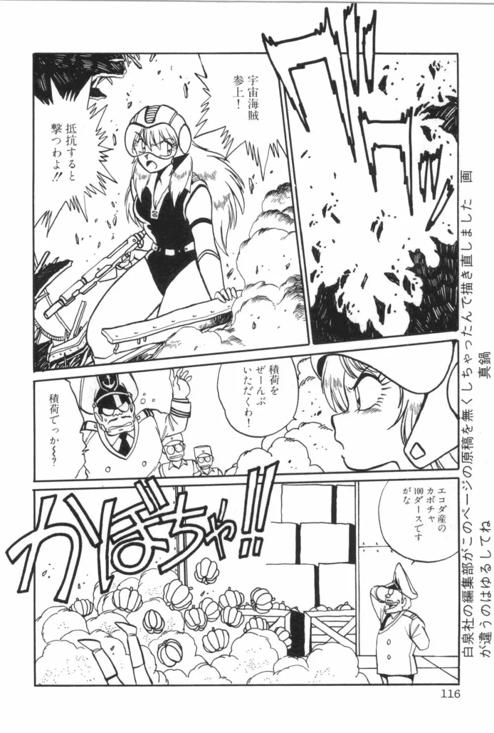パワフル☆まぜごはん vol 2 Page.122