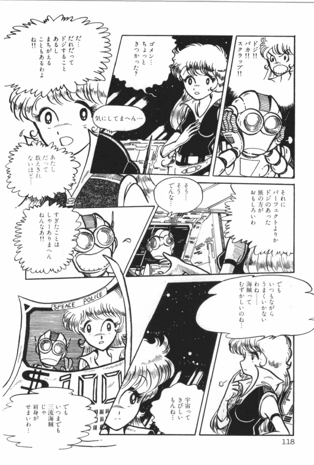 パワフル☆まぜごはん vol 2 Page.124