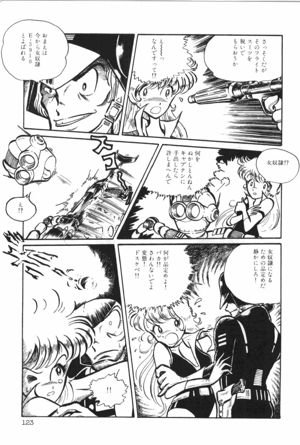 パワフル☆まぜごはん vol 2 Page.129
