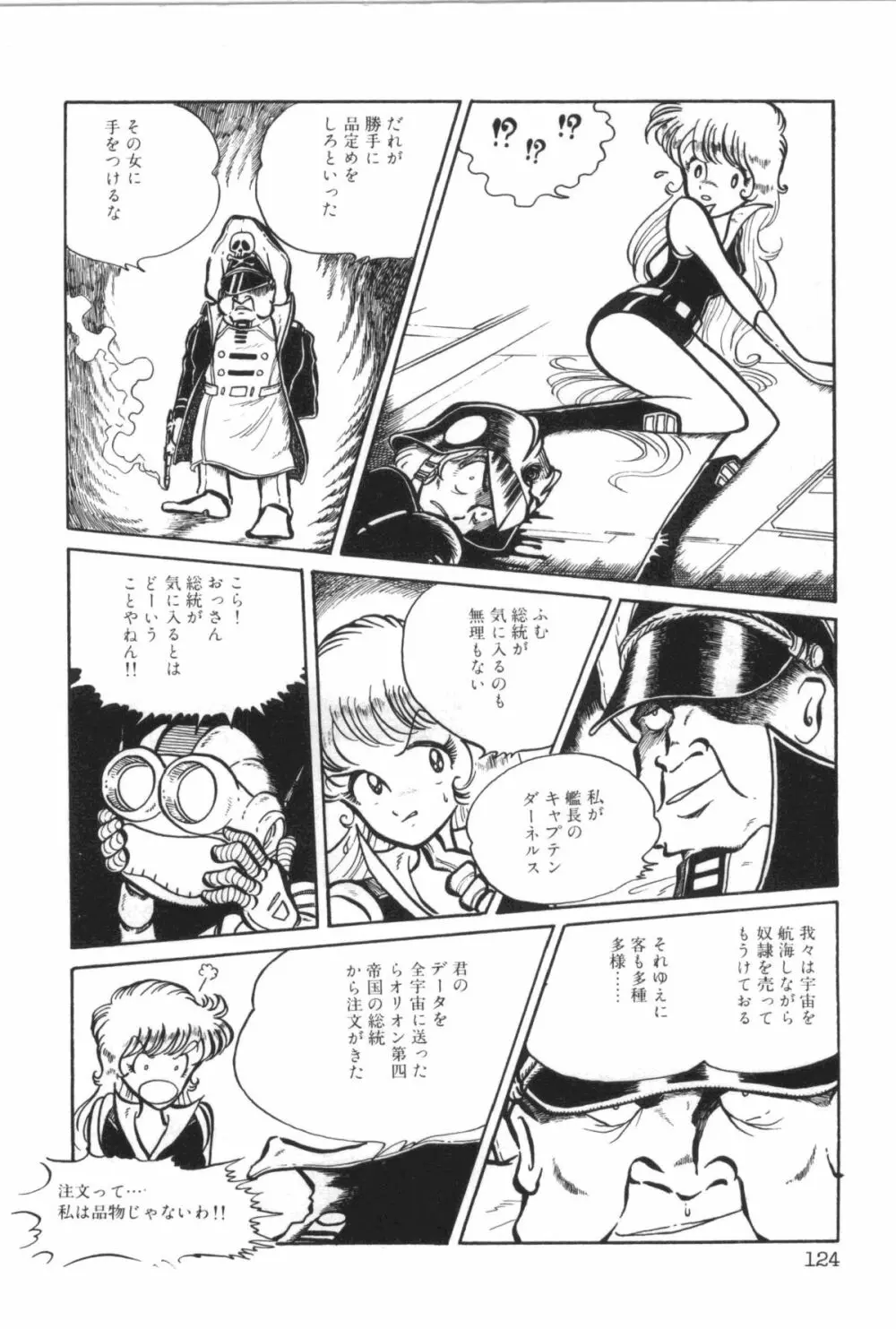 パワフル☆まぜごはん vol 2 Page.130