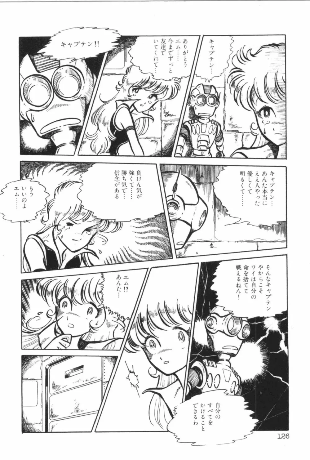 パワフル☆まぜごはん vol 2 Page.132