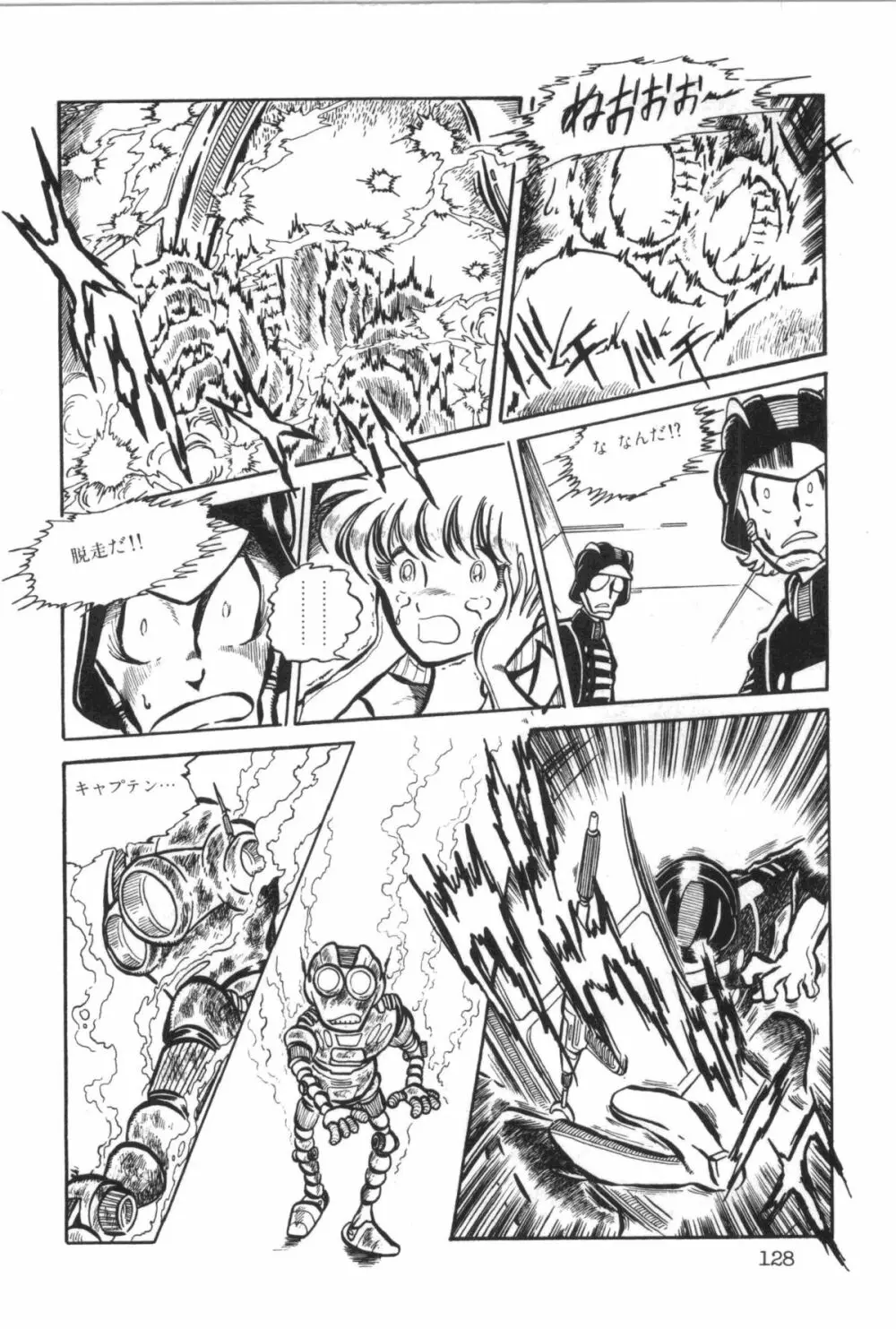 パワフル☆まぜごはん vol 2 Page.134