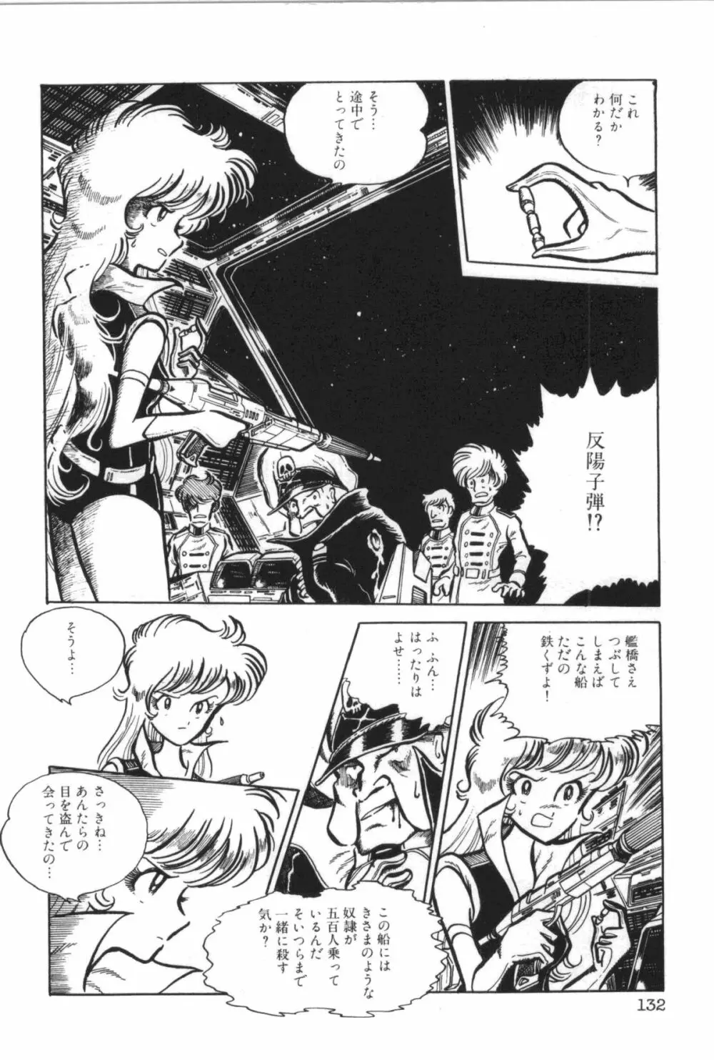 パワフル☆まぜごはん vol 2 Page.138
