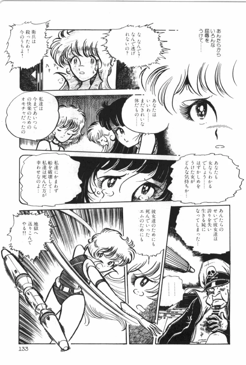 パワフル☆まぜごはん vol 2 Page.139