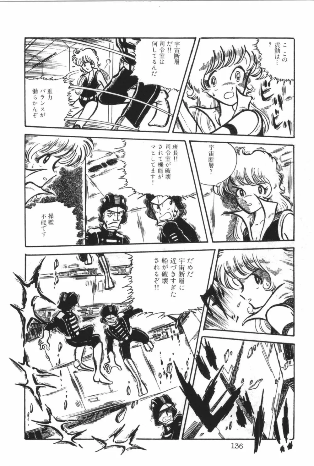 パワフル☆まぜごはん vol 2 Page.142