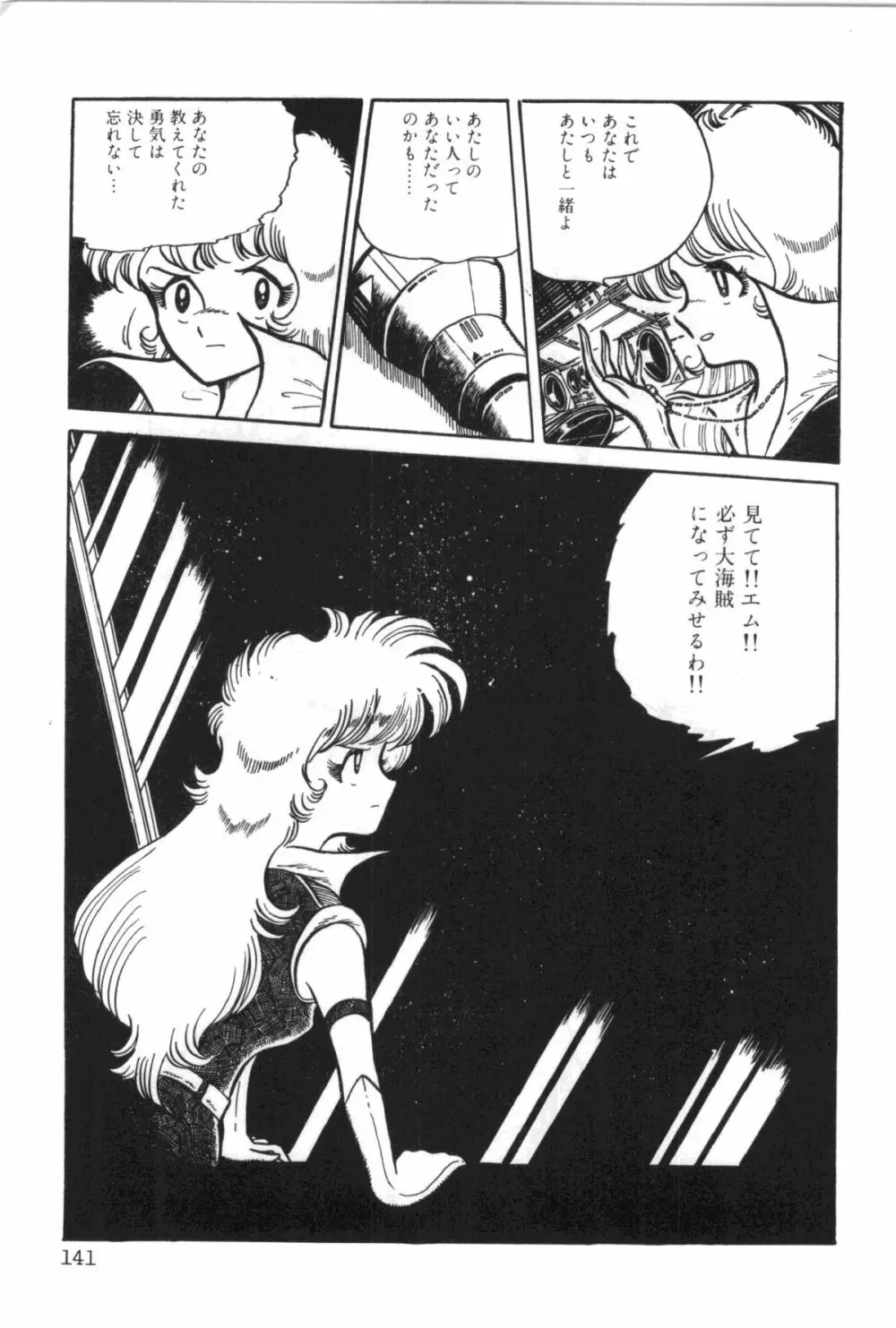 パワフル☆まぜごはん vol 2 Page.147