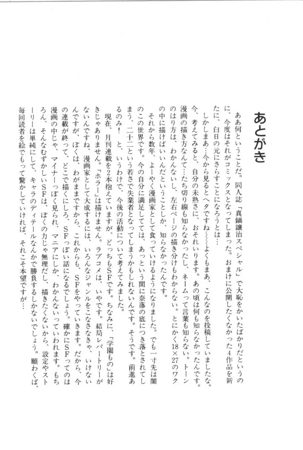 パワフル☆まぜごはん vol 2 Page.154