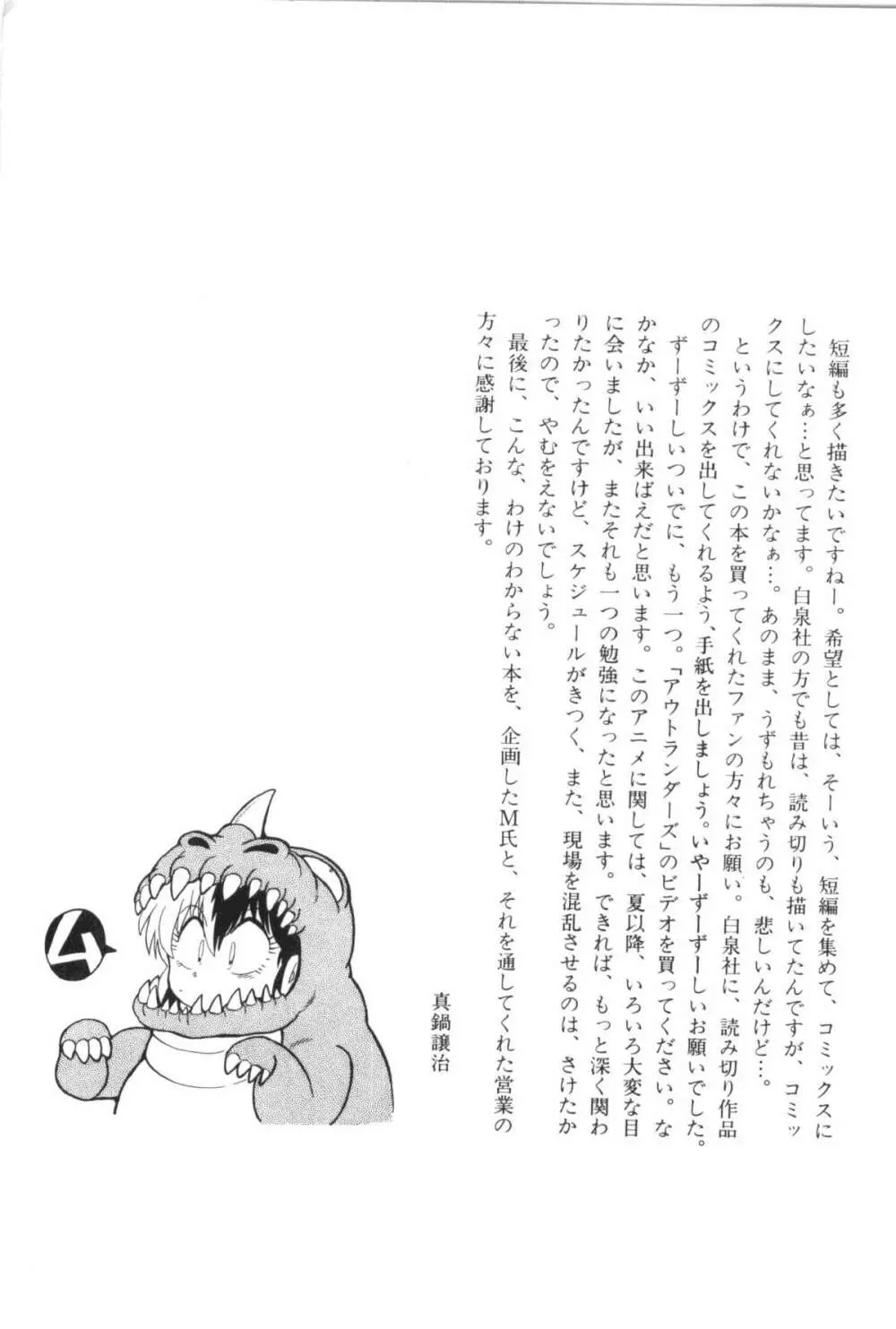 パワフル☆まぜごはん vol 2 Page.155