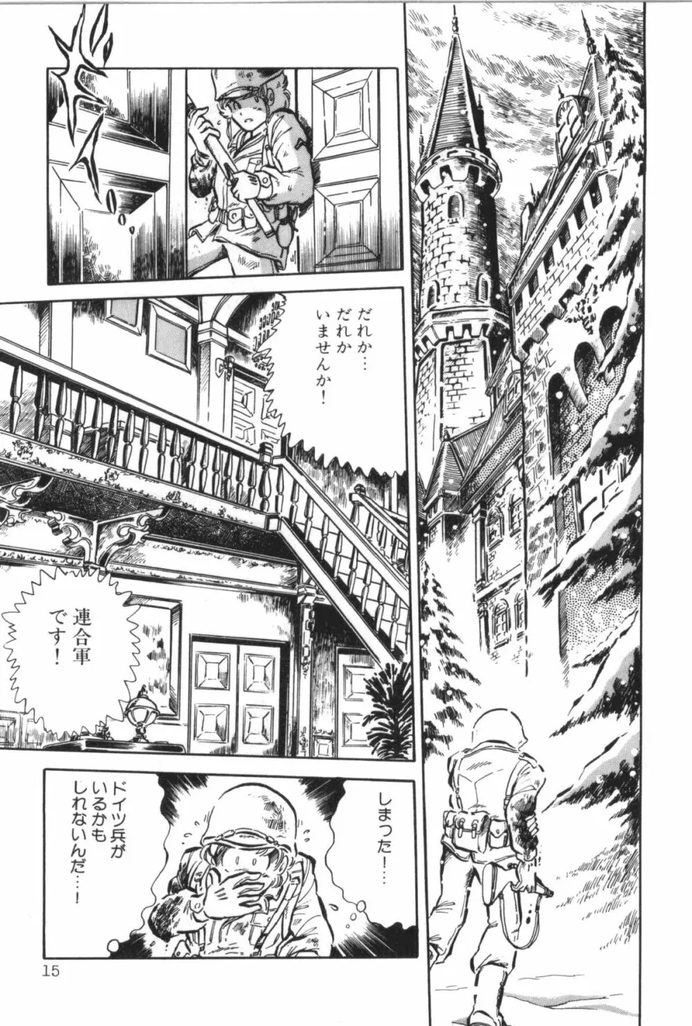 パワフル☆まぜごはん vol 2 Page.17