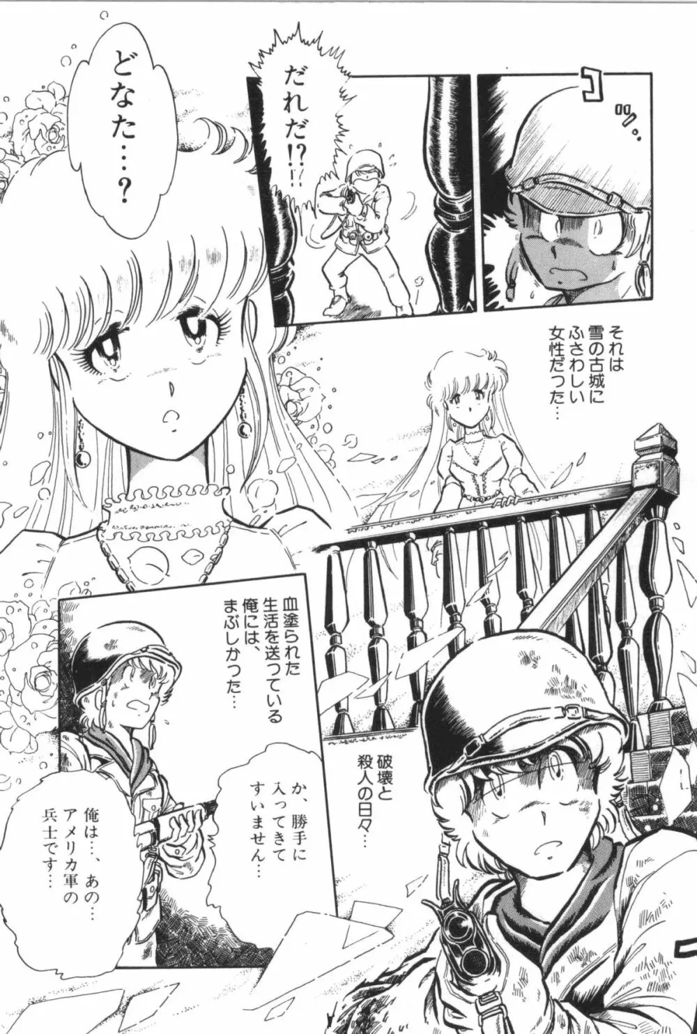 パワフル☆まぜごはん vol 2 Page.18