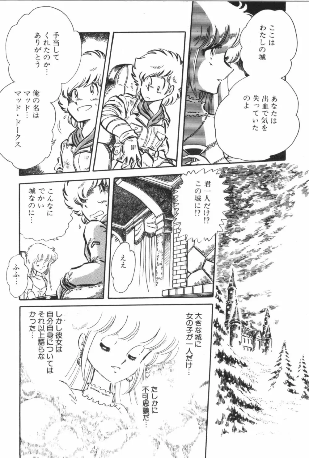 パワフル☆まぜごはん vol 2 Page.20