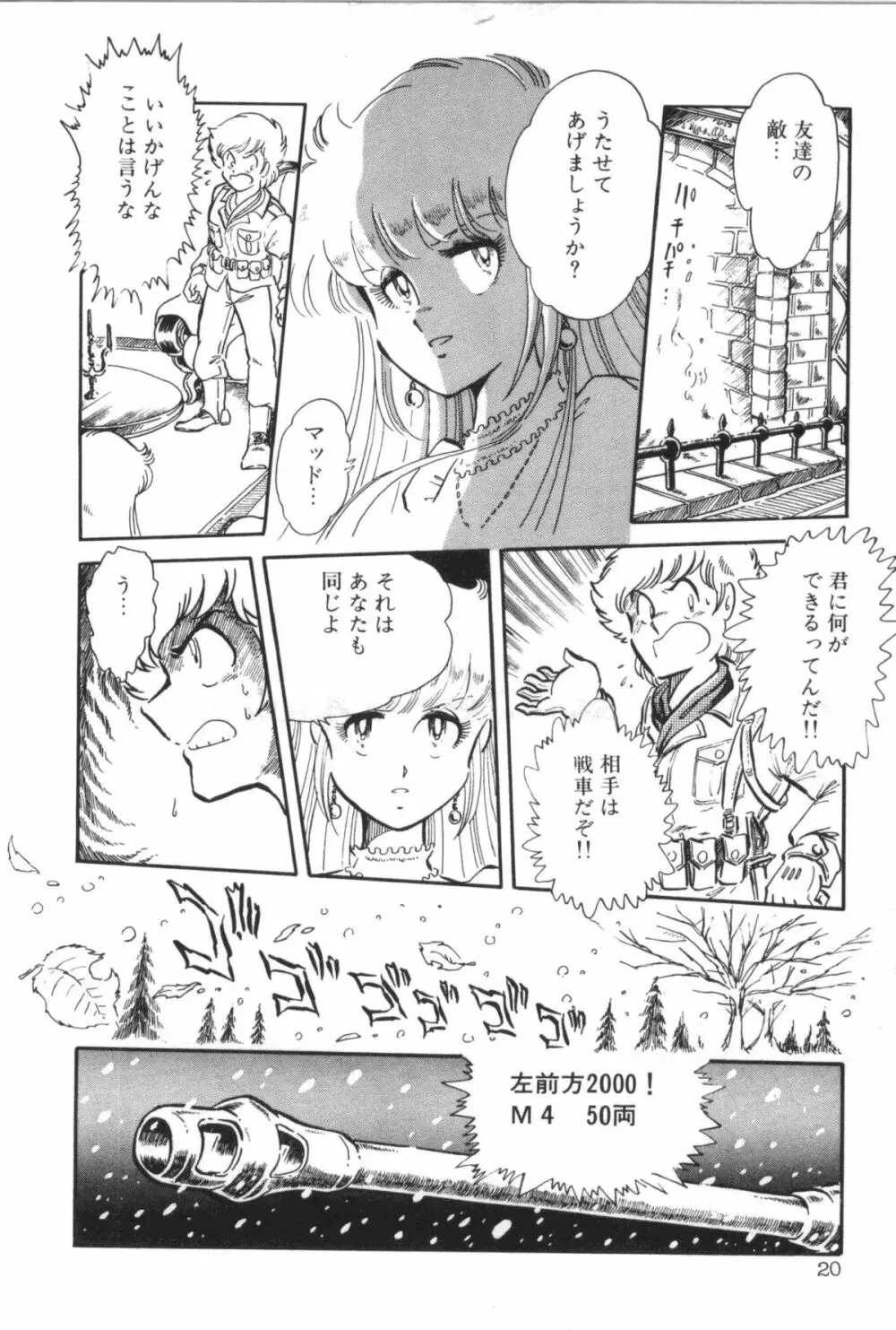 パワフル☆まぜごはん vol 2 Page.22