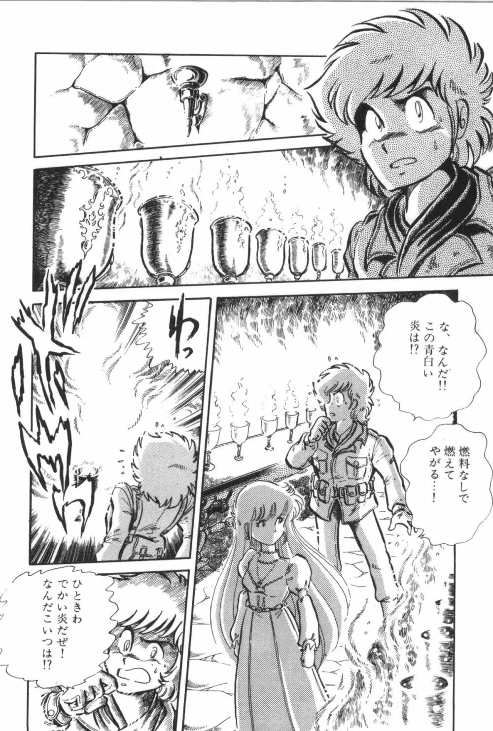 パワフル☆まぜごはん vol 2 Page.24