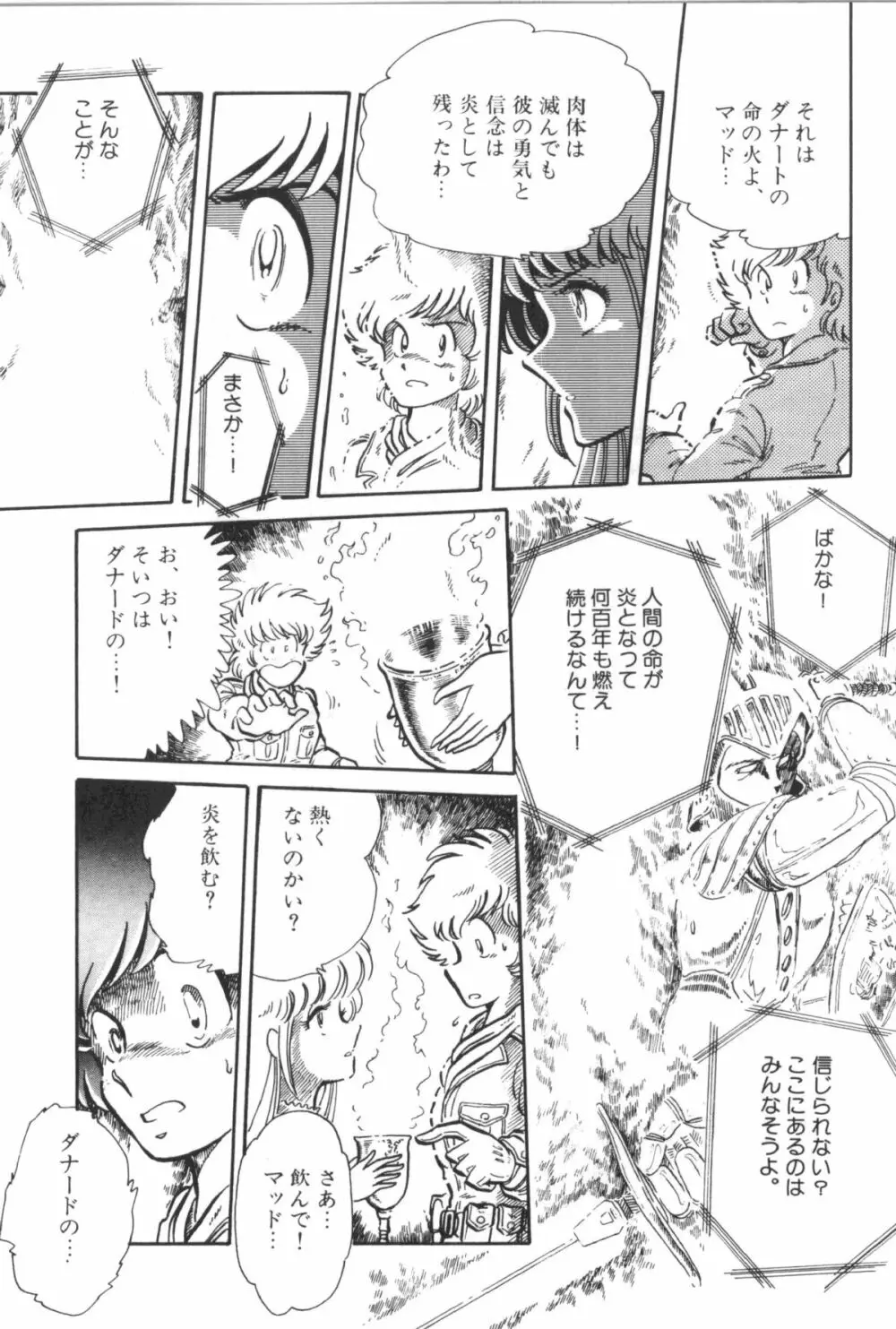 パワフル☆まぜごはん vol 2 Page.25