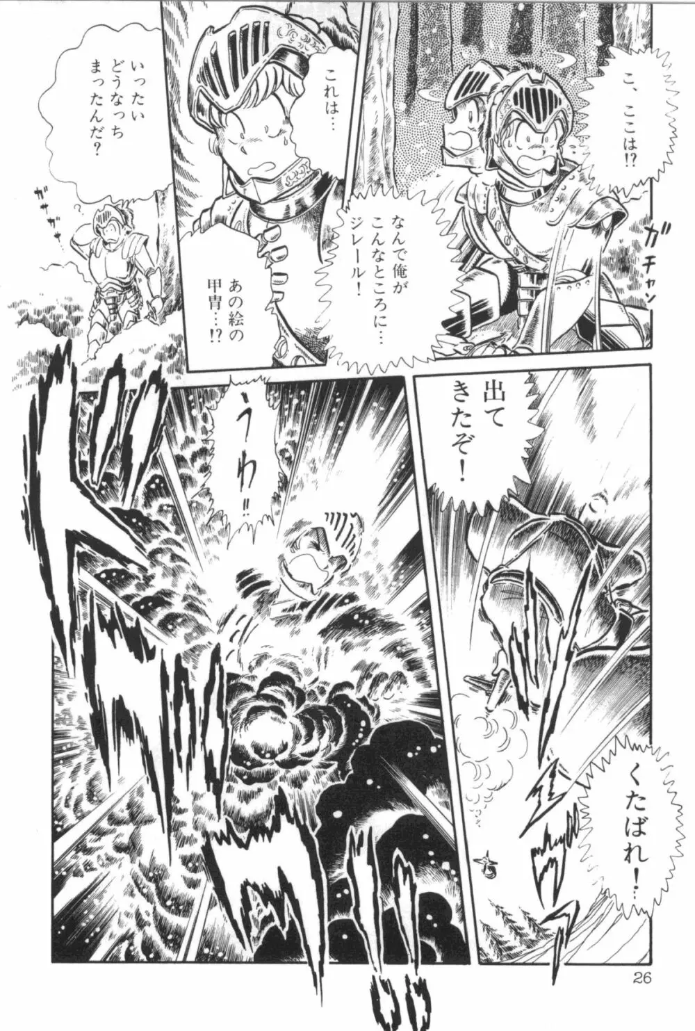パワフル☆まぜごはん vol 2 Page.28