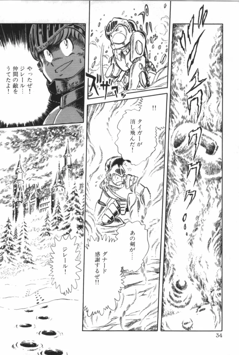 パワフル☆まぜごはん vol 2 Page.36
