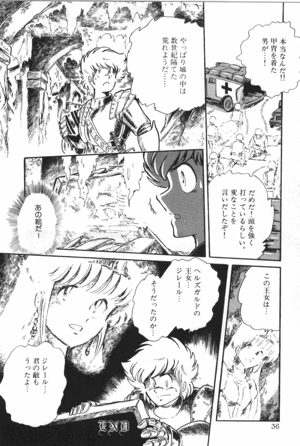 パワフル☆まぜごはん vol 2 Page.38