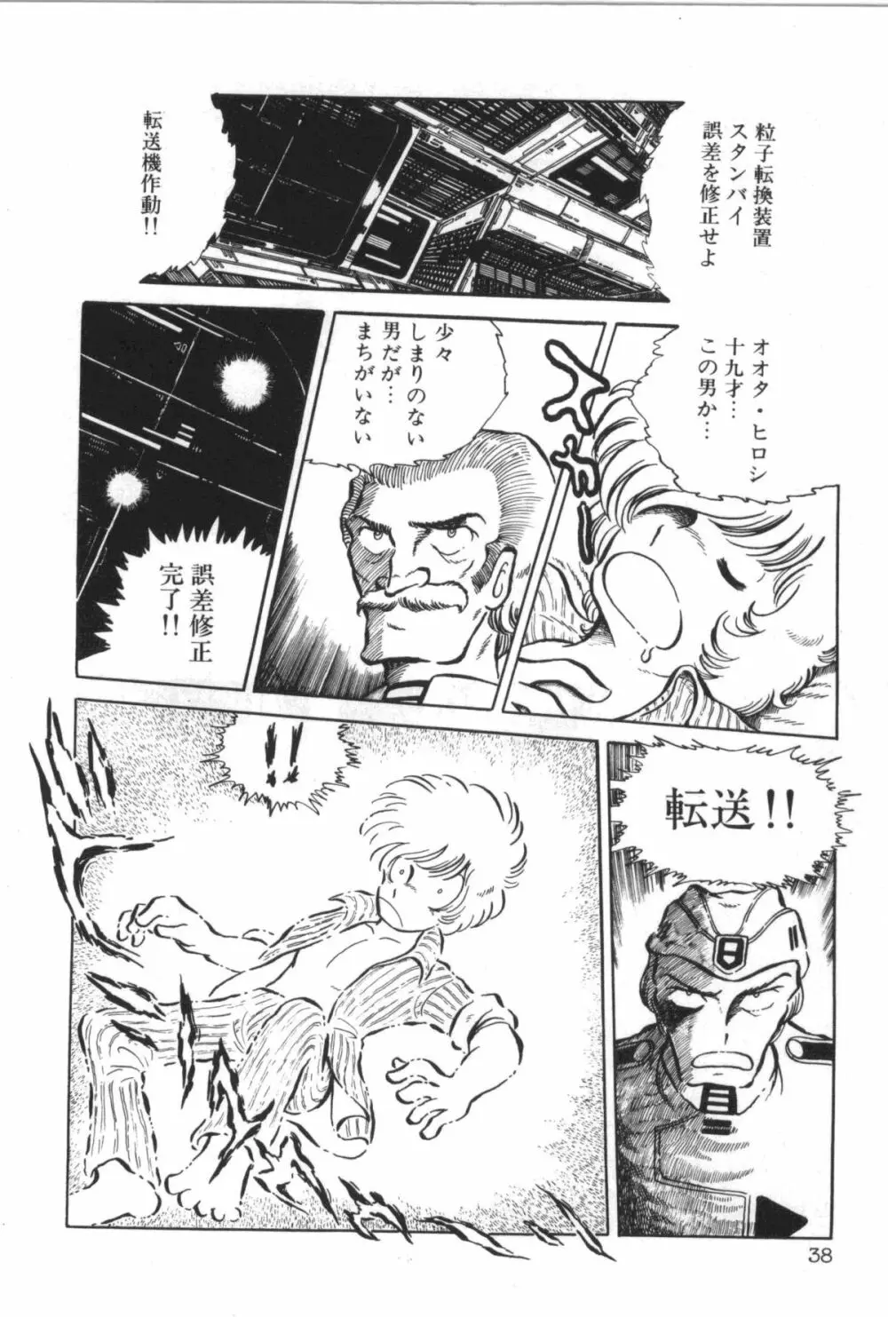 パワフル☆まぜごはん vol 2 Page.40