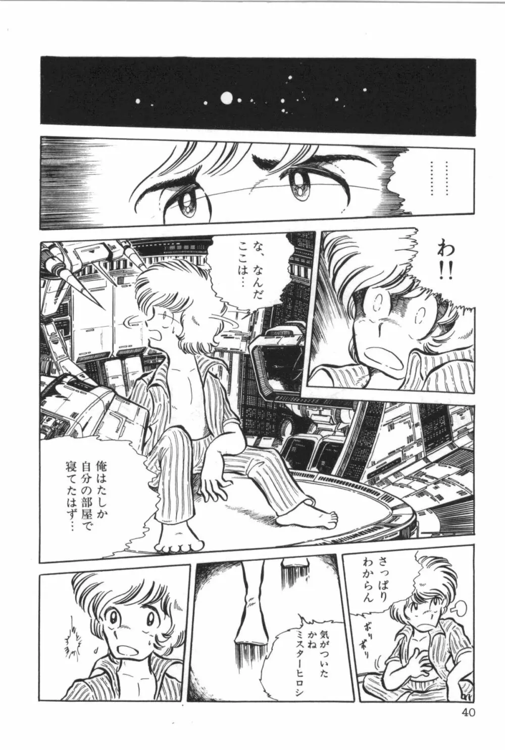 パワフル☆まぜごはん vol 2 Page.42