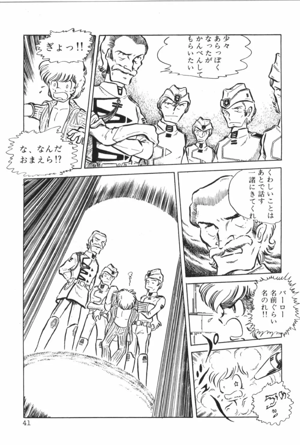 パワフル☆まぜごはん vol 2 Page.43