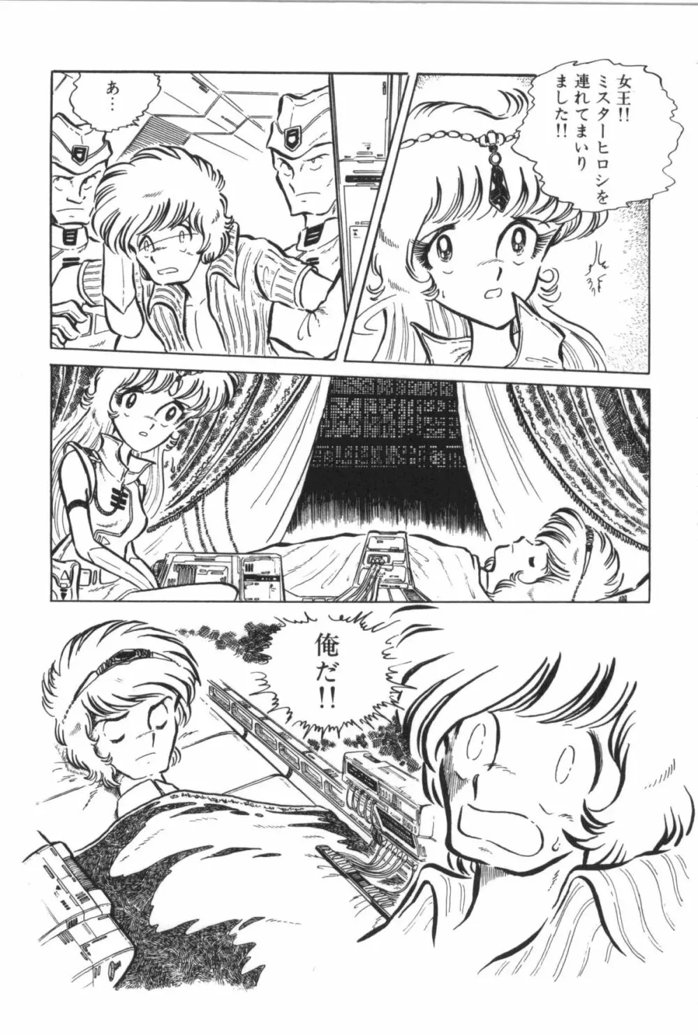 パワフル☆まぜごはん vol 2 Page.44