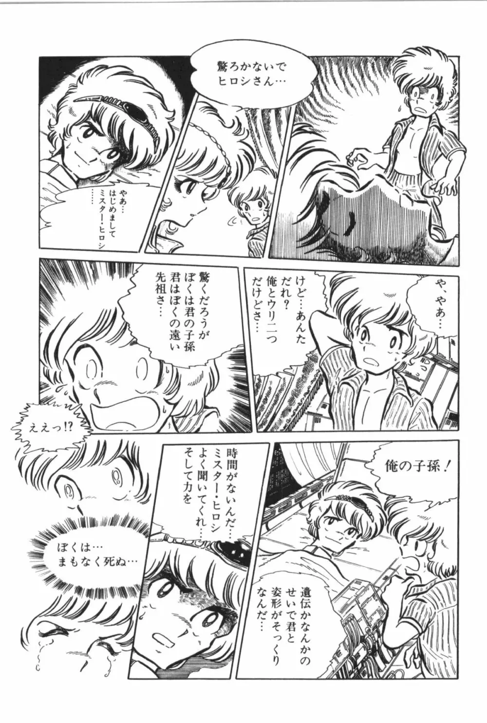 パワフル☆まぜごはん vol 2 Page.45