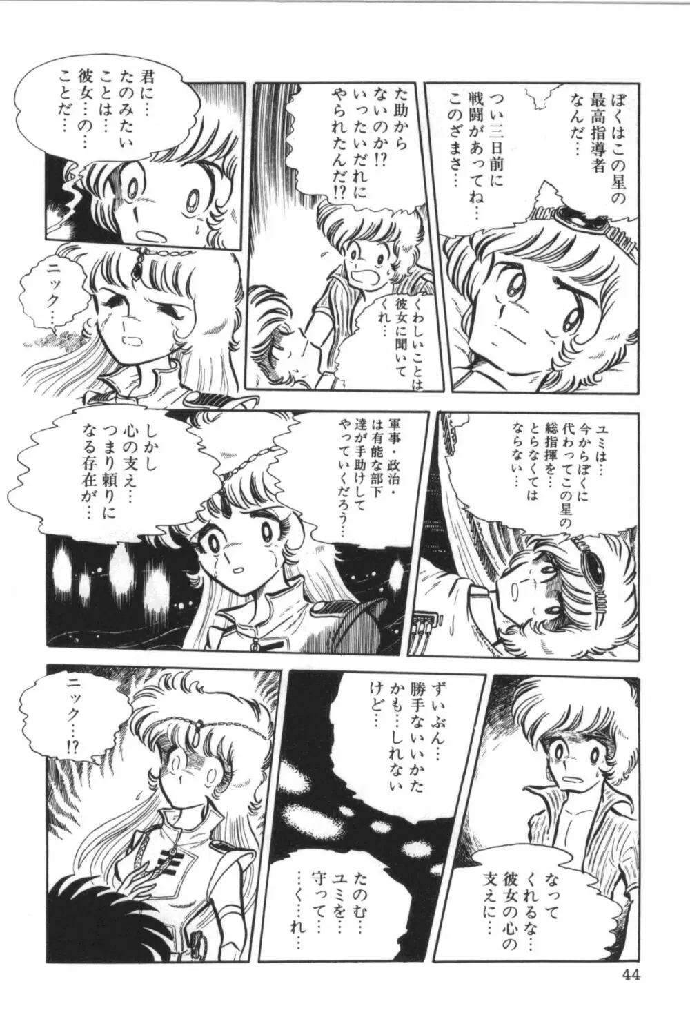 パワフル☆まぜごはん vol 2 Page.46