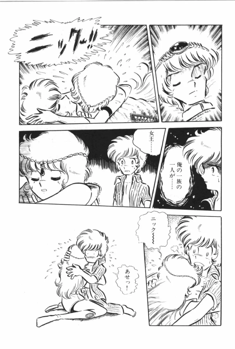 パワフル☆まぜごはん vol 2 Page.47