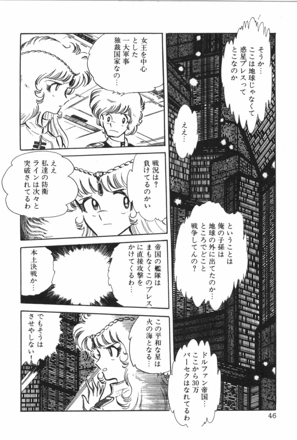 パワフル☆まぜごはん vol 2 Page.48