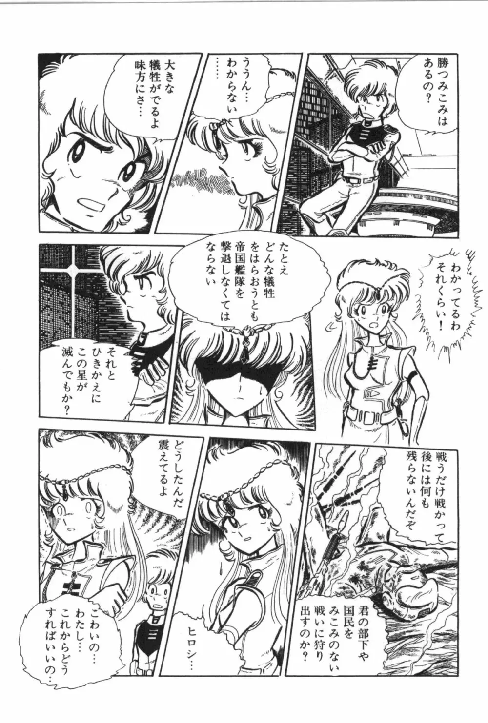 パワフル☆まぜごはん vol 2 Page.49