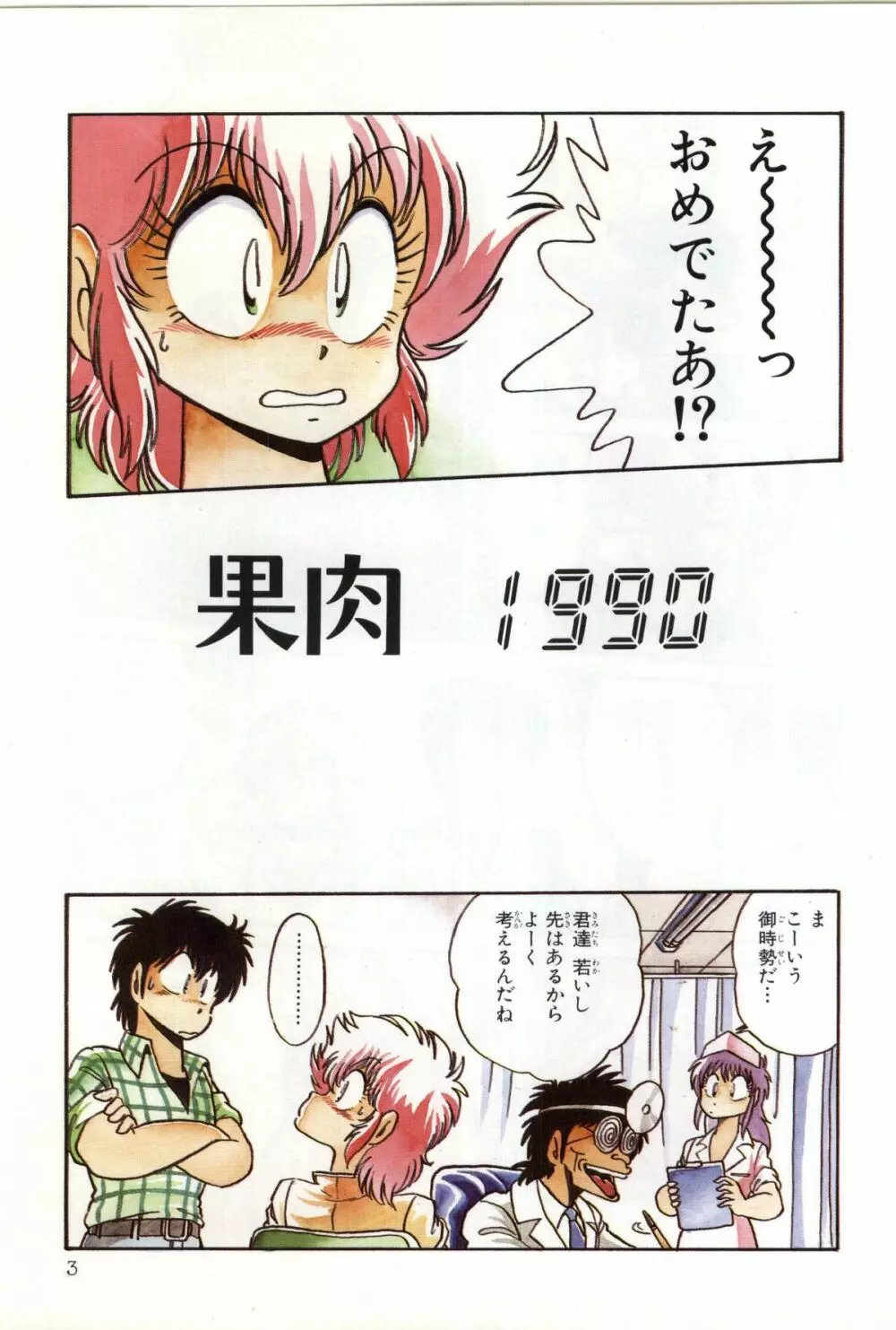 パワフル☆まぜごはん vol 2 Page.5