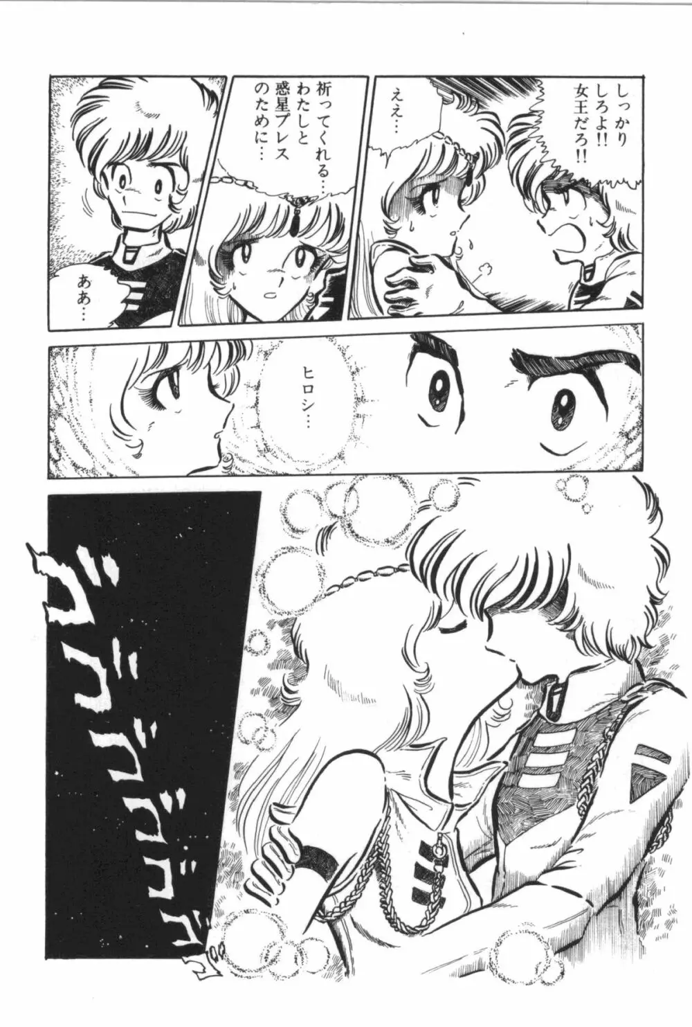 パワフル☆まぜごはん vol 2 Page.50